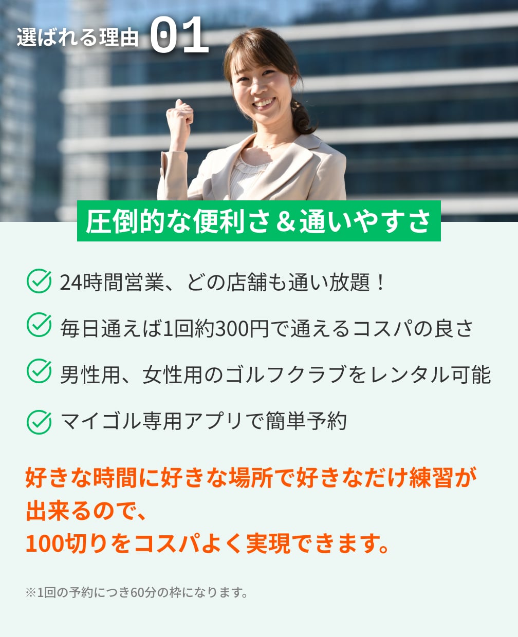 選ばれる理由1