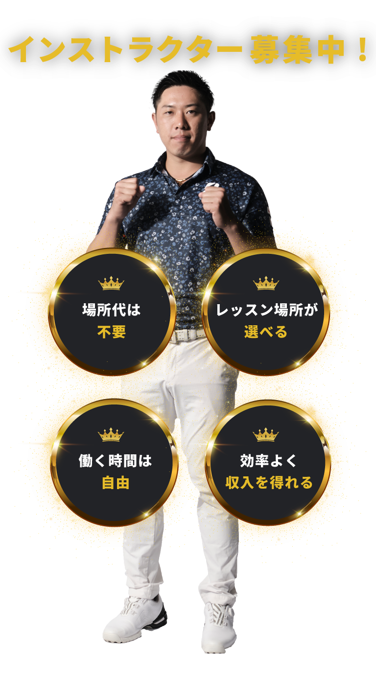 インストラクターの資格がない方でも大歓迎！インストラクター募集中!