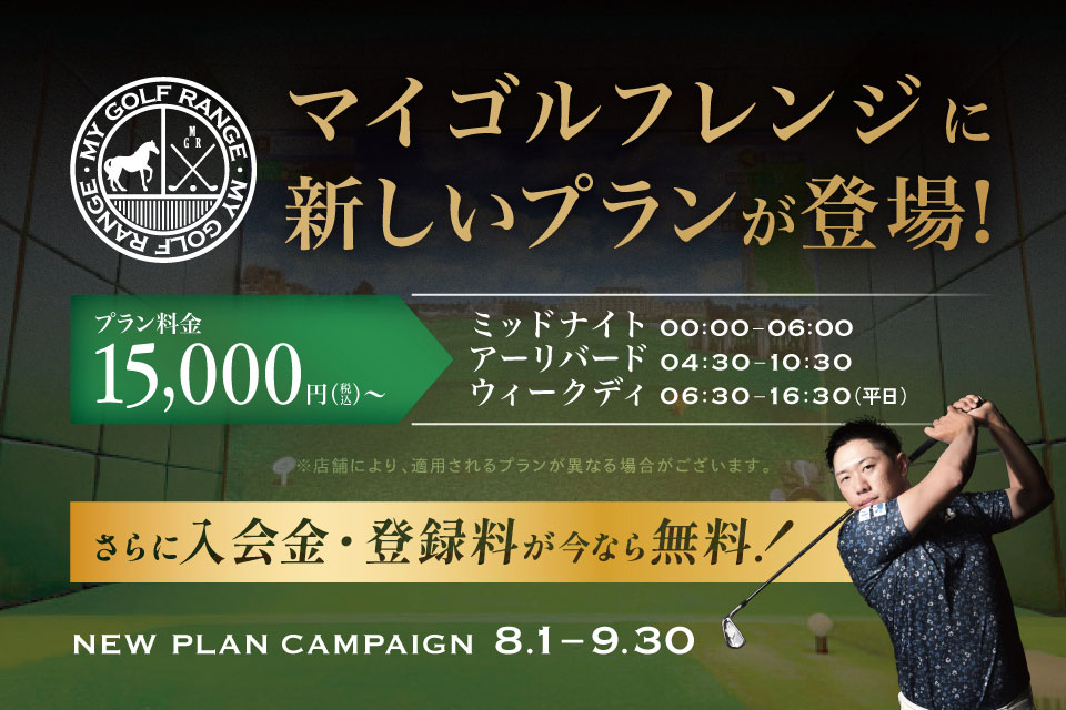newplan