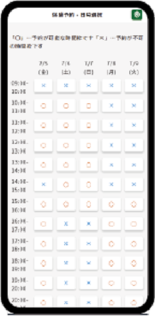 無料体験