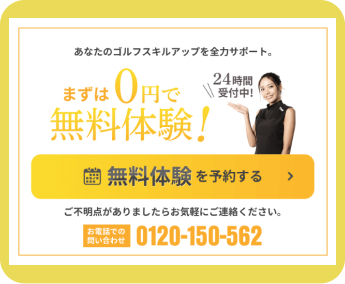 店舗ページ内の無料体験ボタンをタップ
