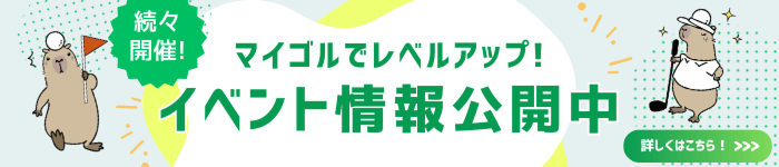 イベント情報