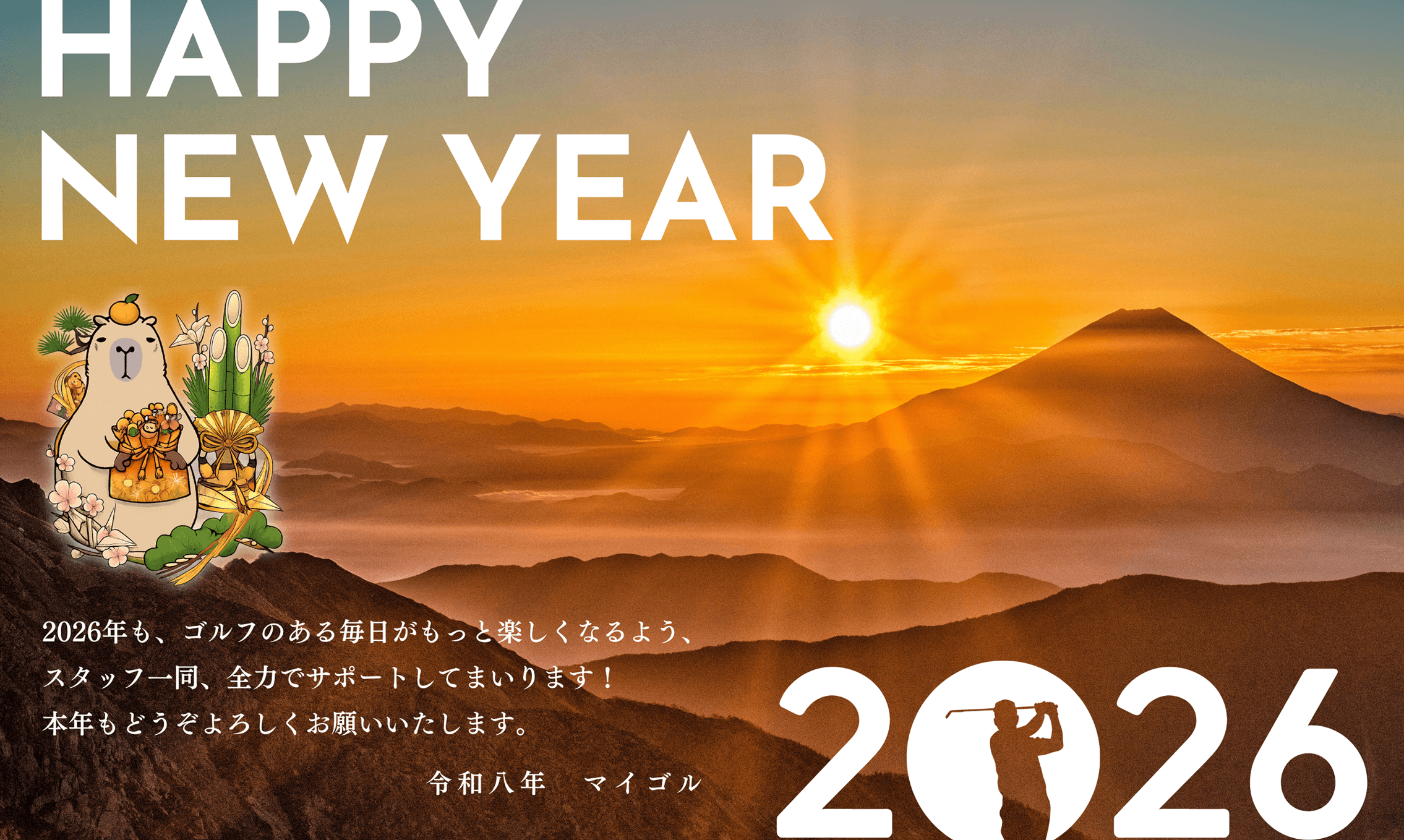 【ご挨拶】あけましておめでとうございます