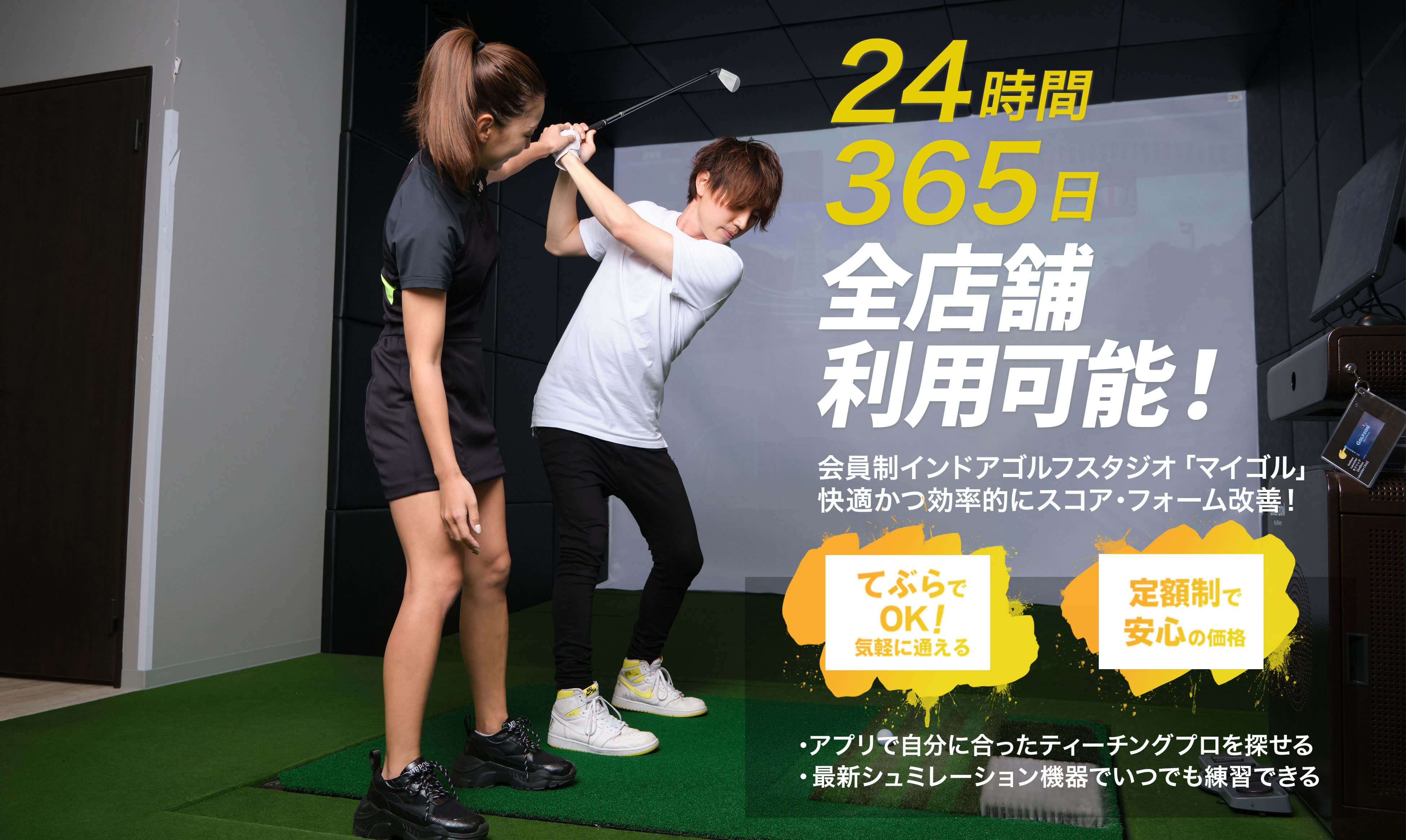 マイゴルサービスの特徴