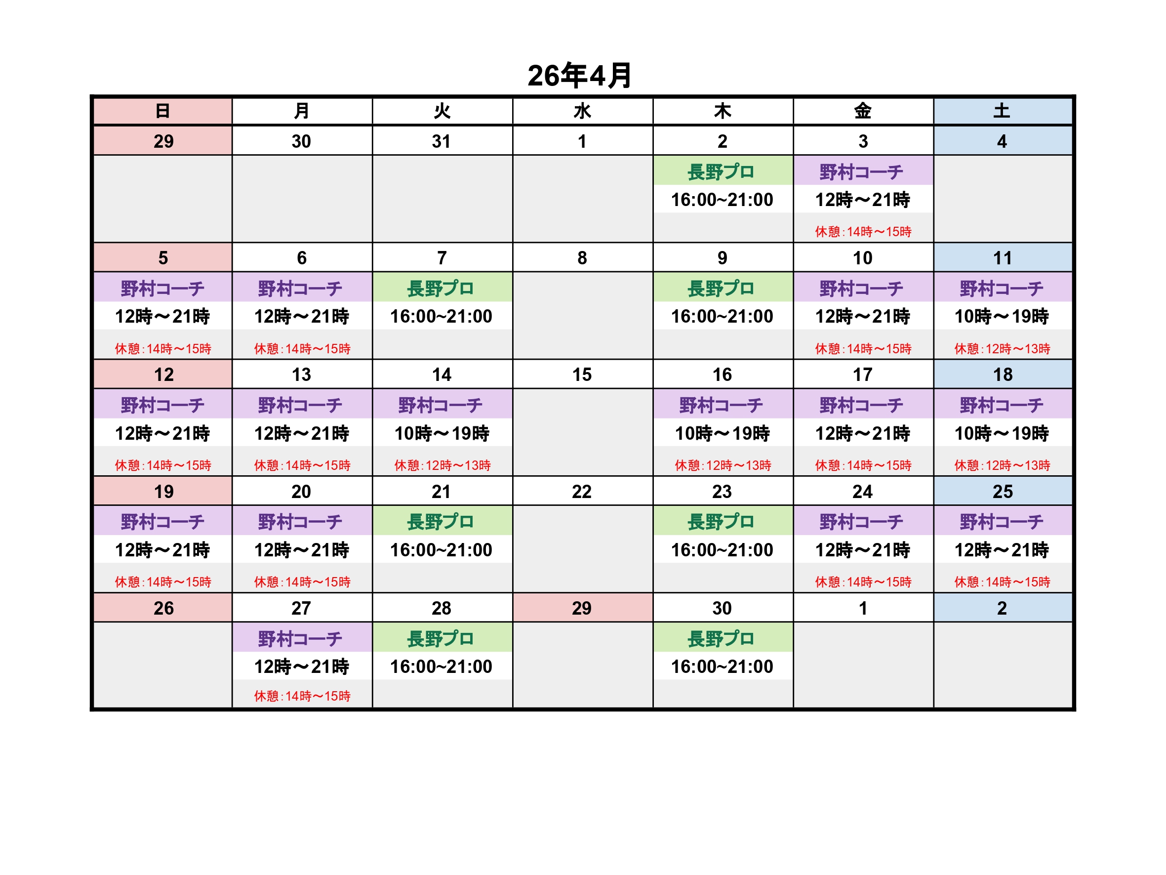 4月レッスンスケジュール