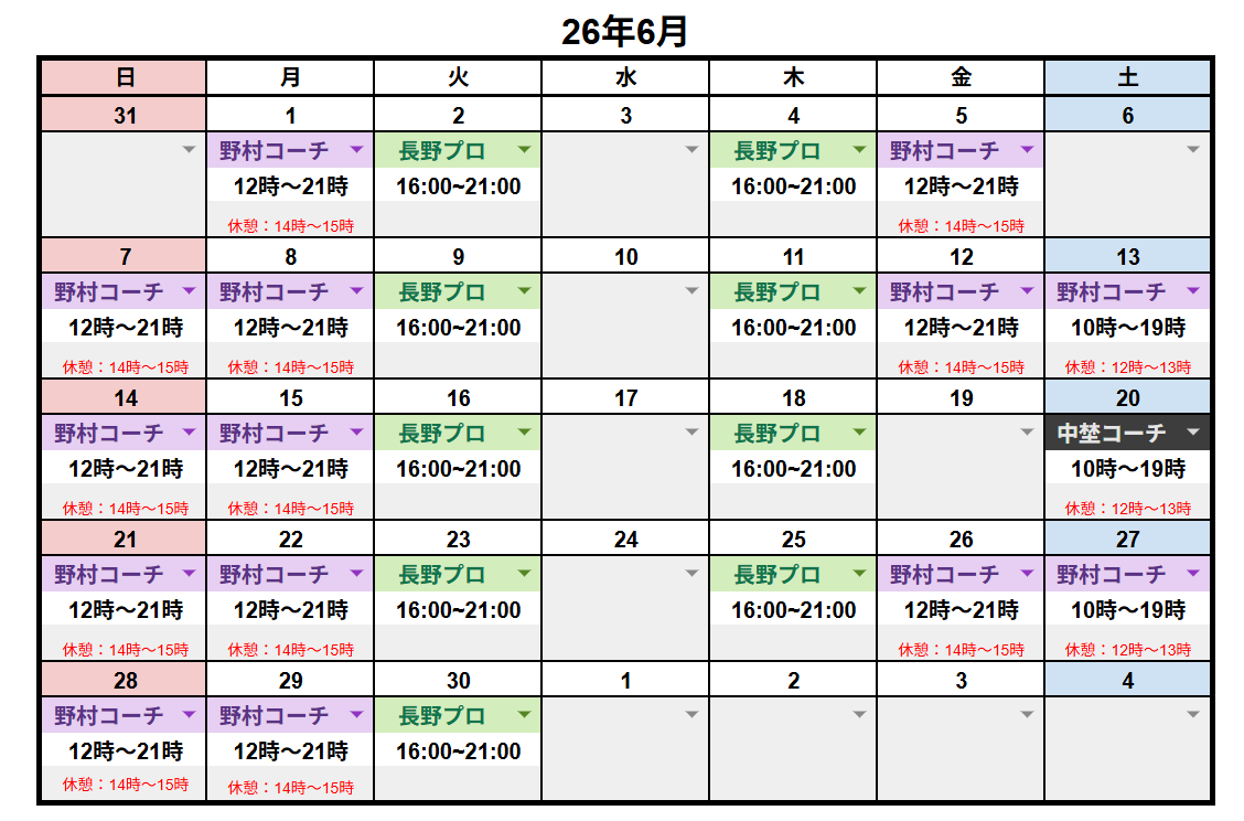 6月レッスンスケジュール