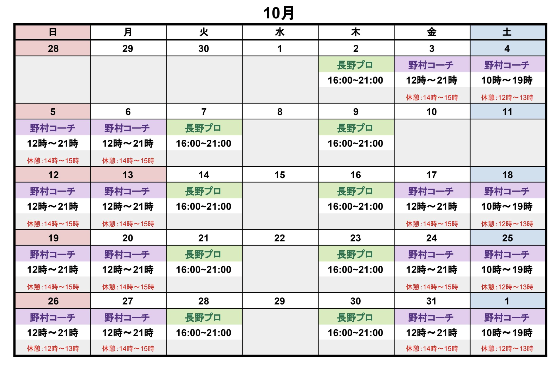 10月レッスンスケジュール