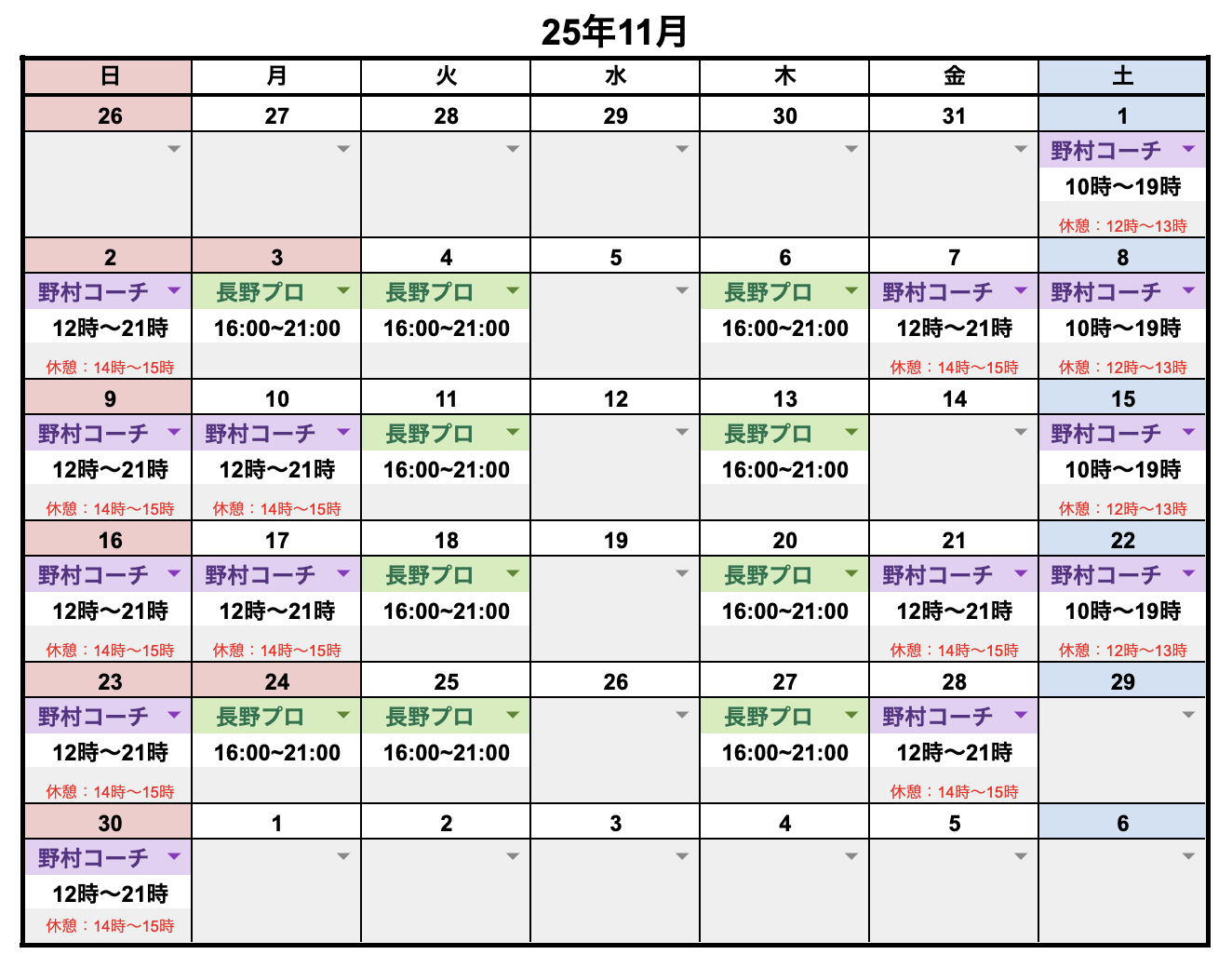 11月レッスンスケジュール