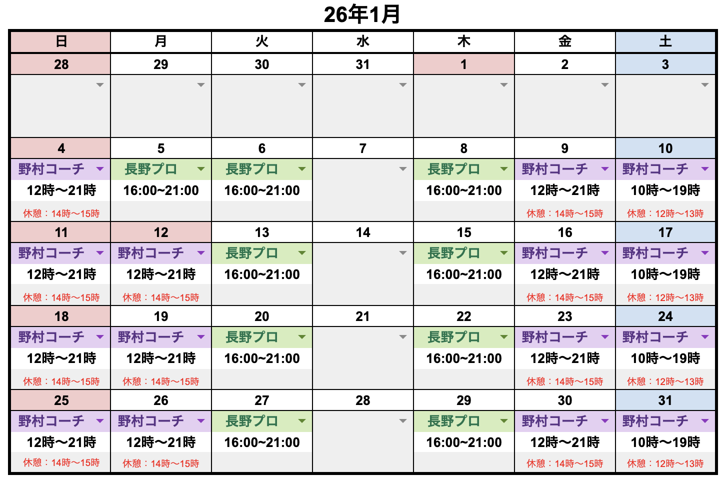 1月レッスンスケジュール