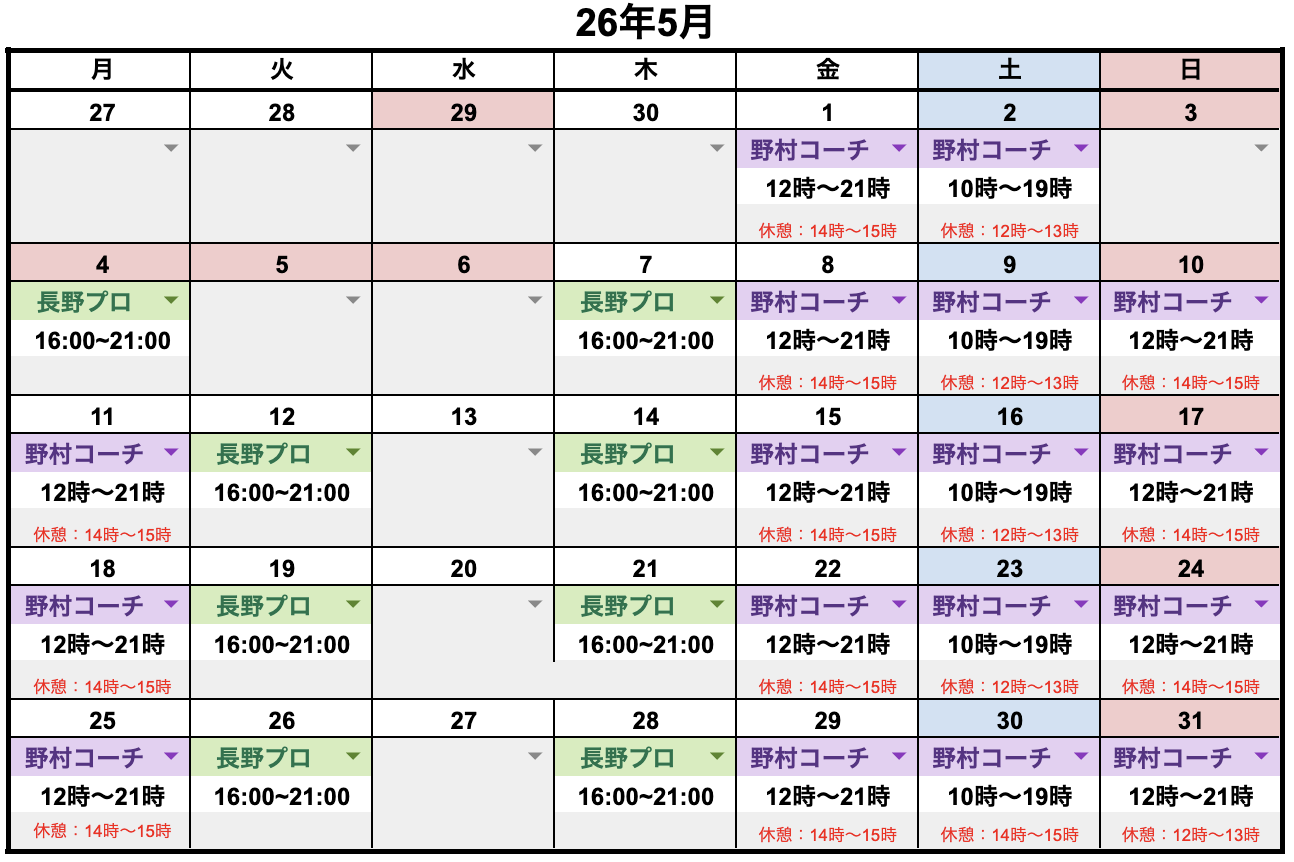 4月5月レッスンスケジュール