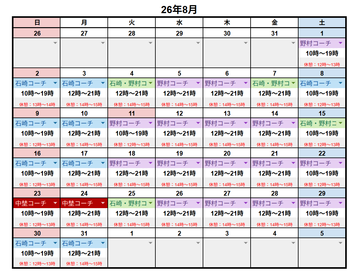 8月レッスンスケジュール