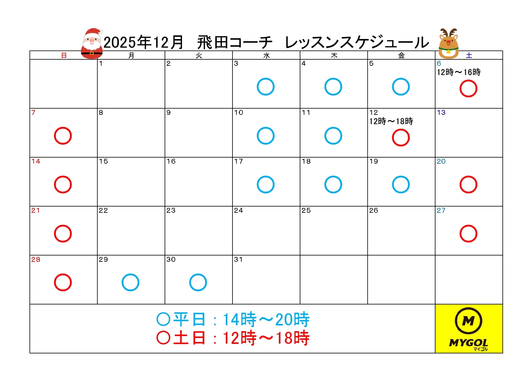 レッスンスケジュール