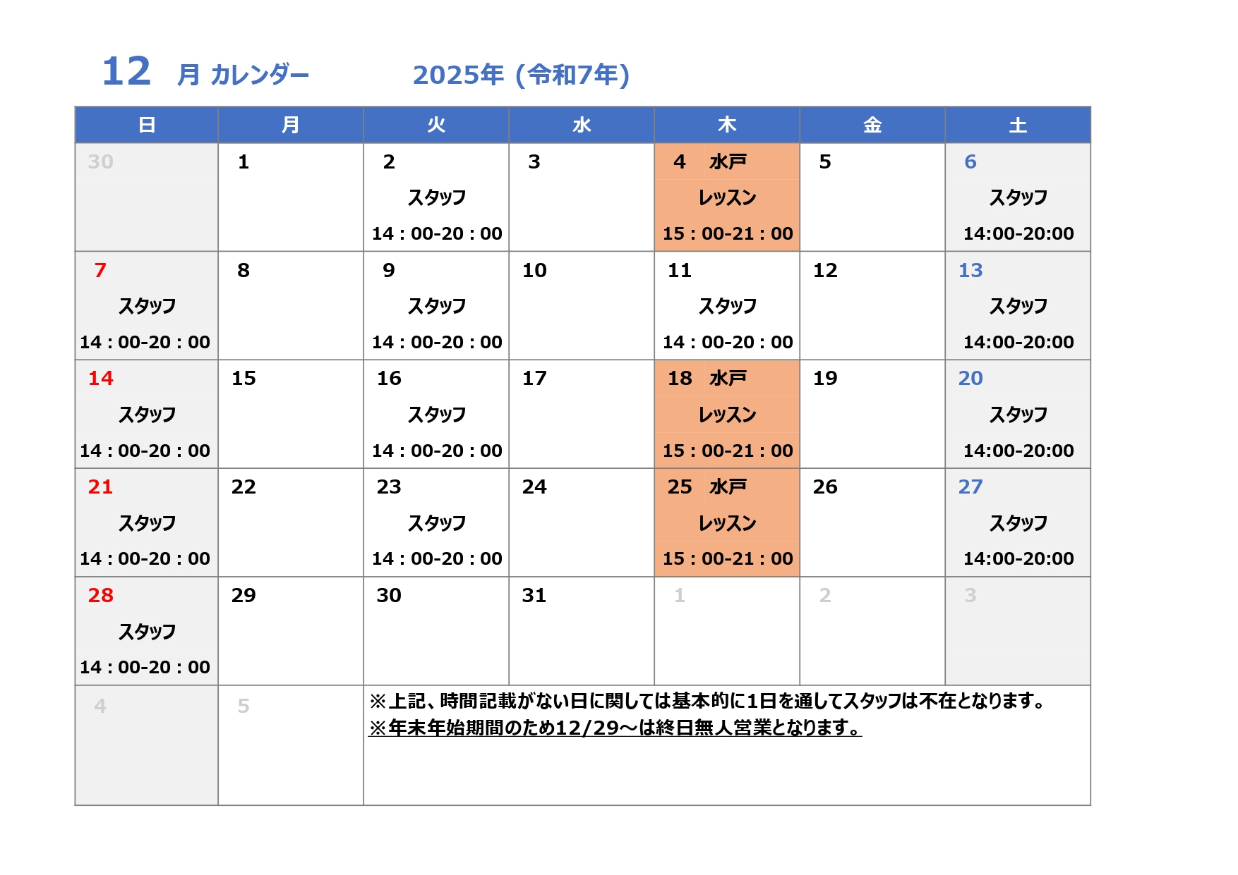 スタッフアワーのご案内