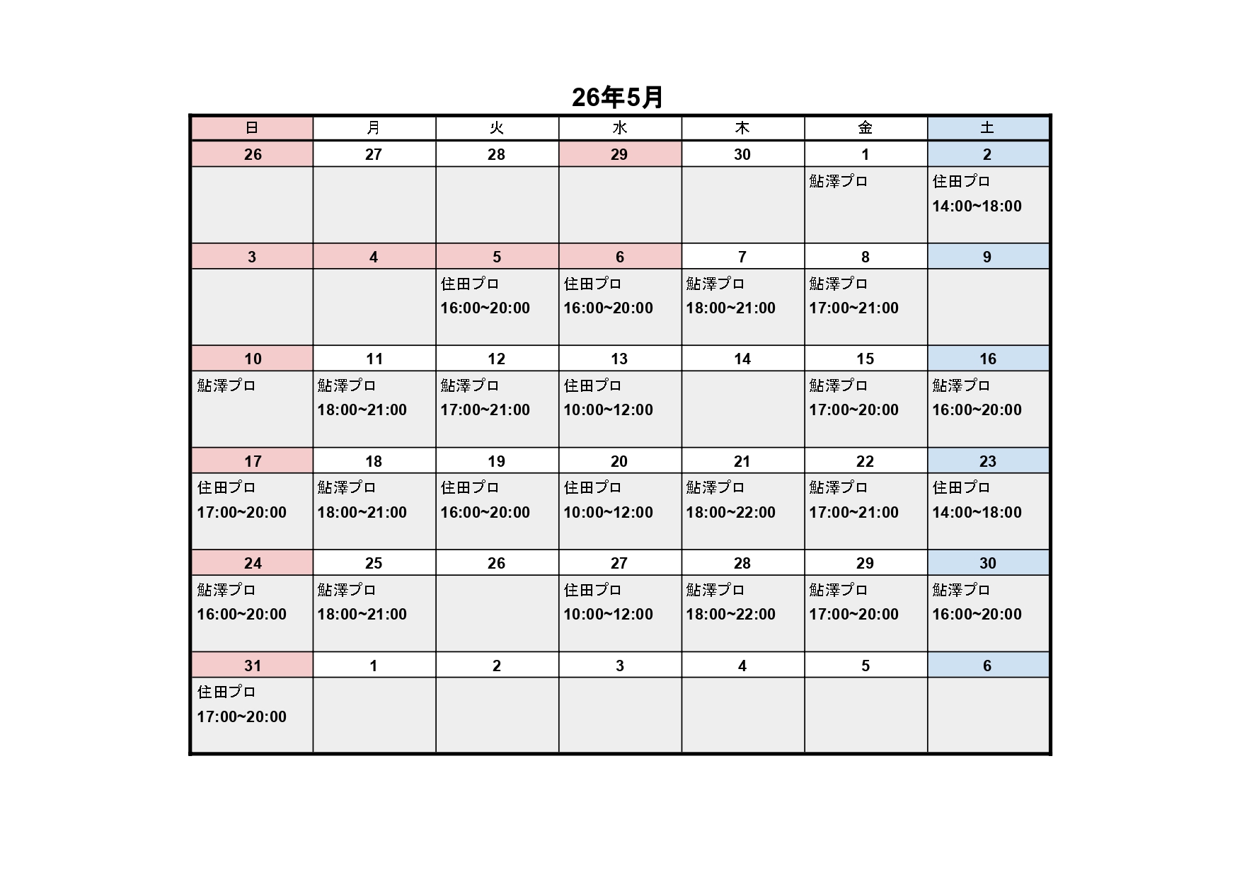 5月レッスンスケジュール