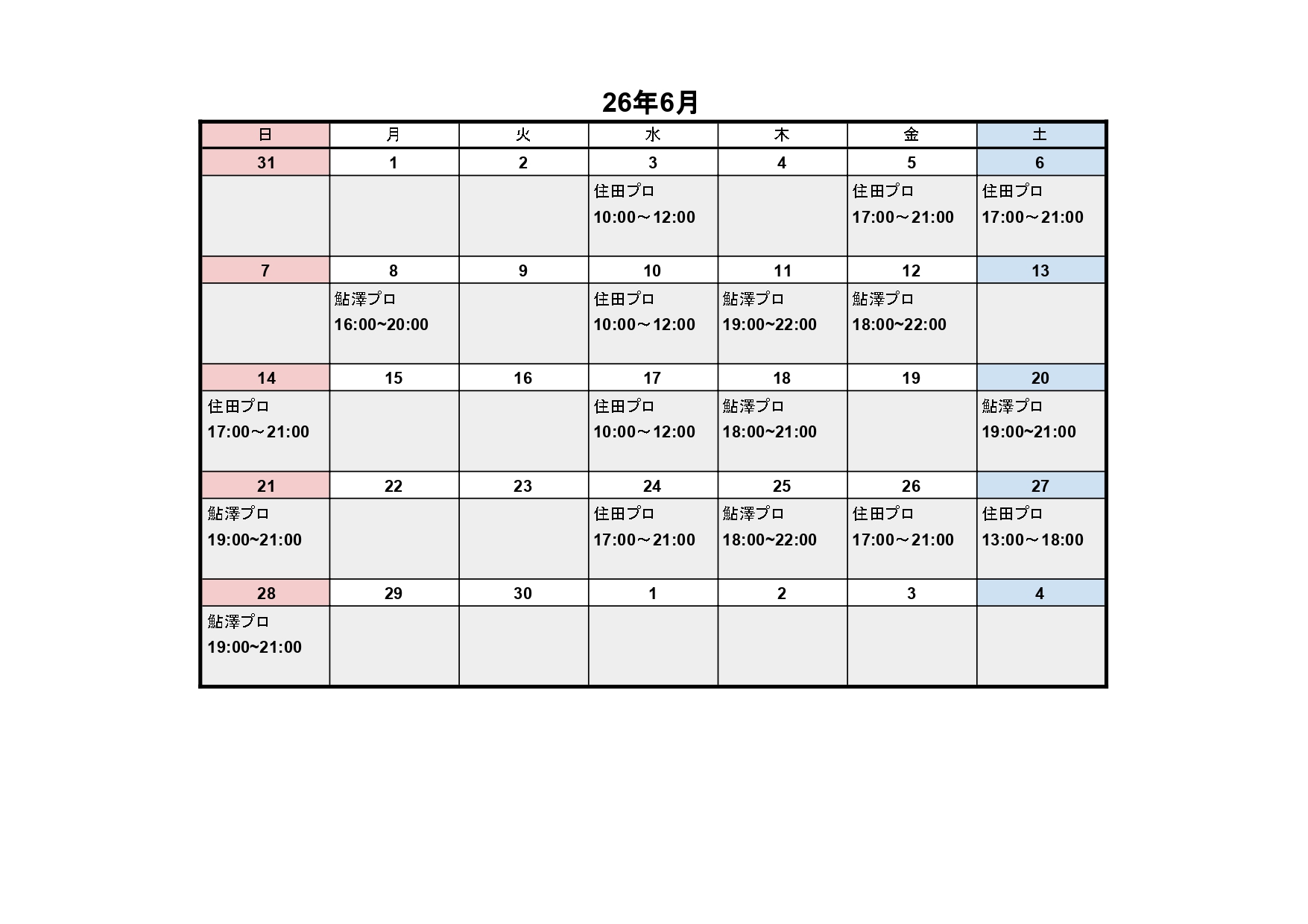 6月レッスンスケジュール