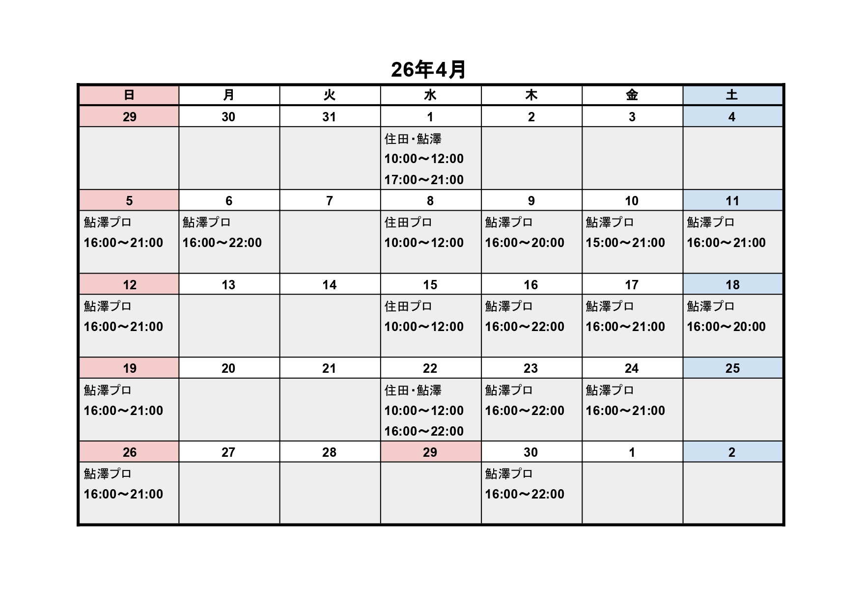 4月レッスンスケジュール