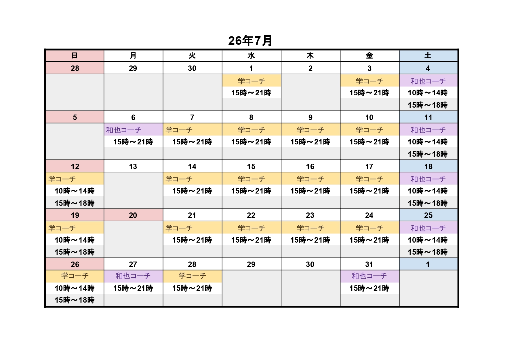 7月レッスンスケジュール