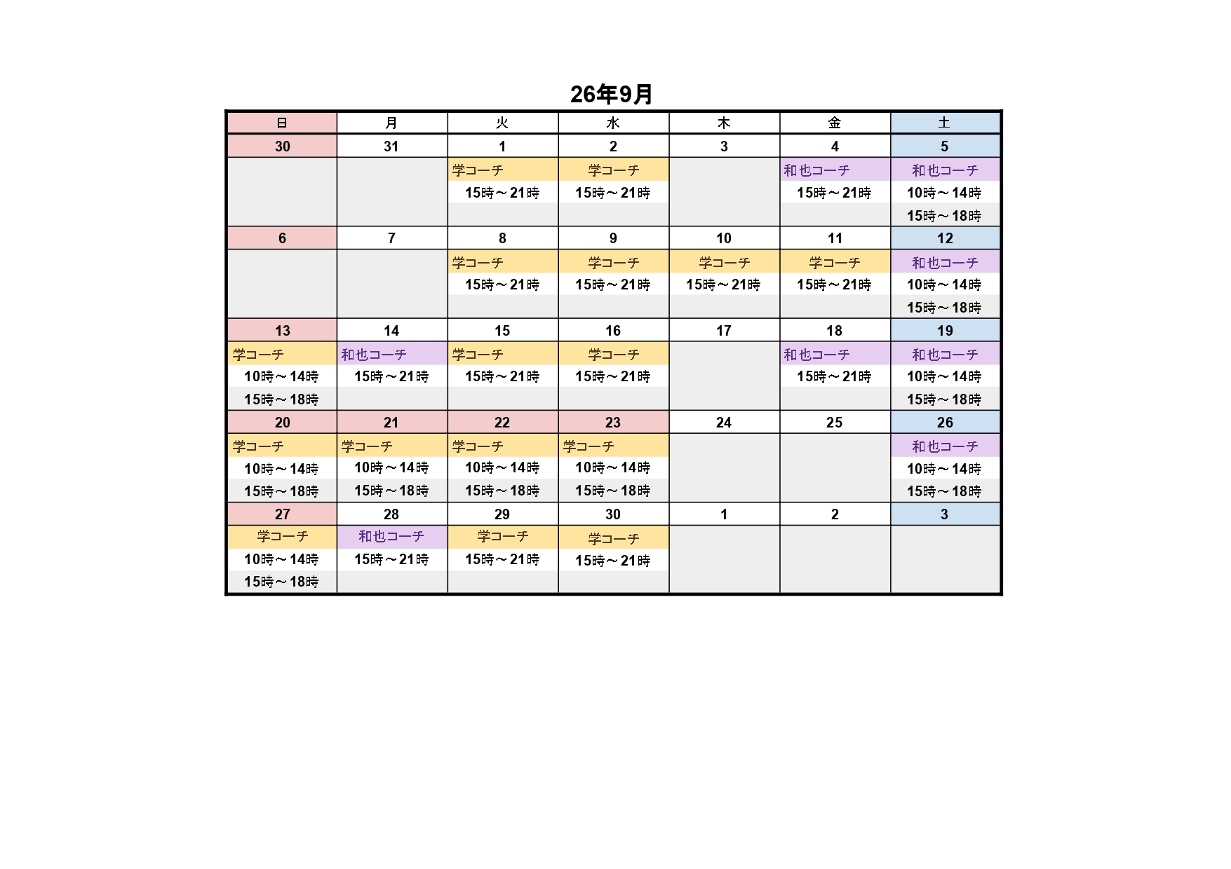 8月レッスンスケジュール