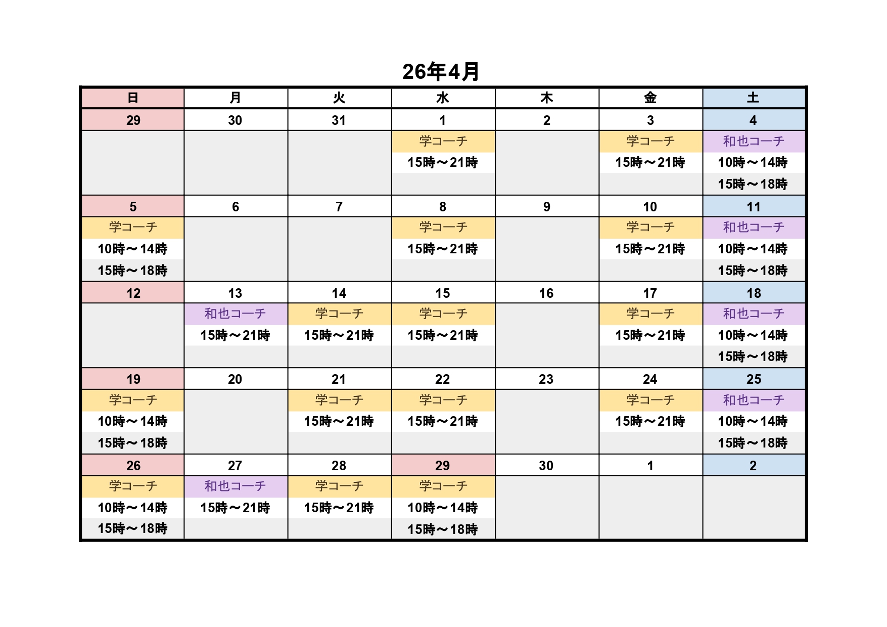 4月レッスンスケジュール