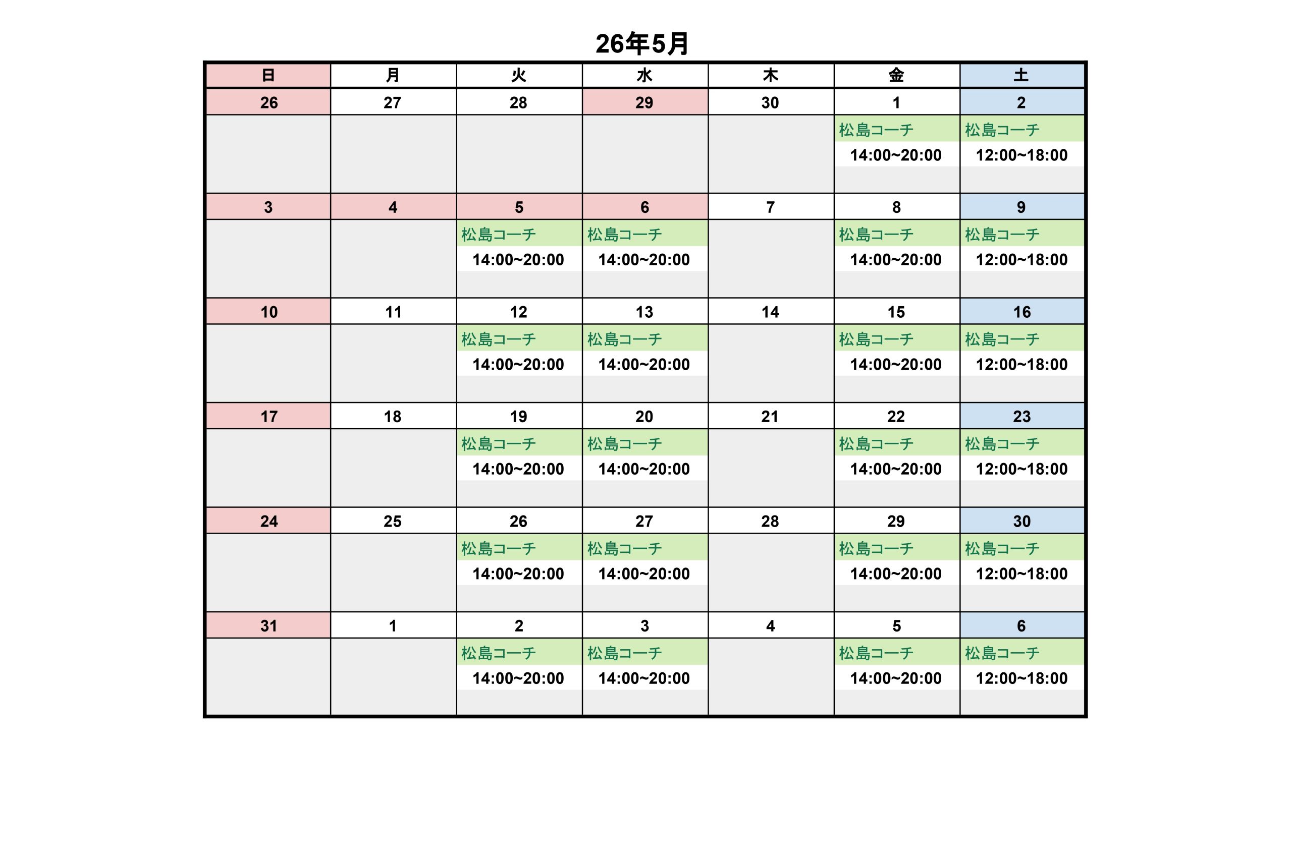 5月レッスンスケジュール