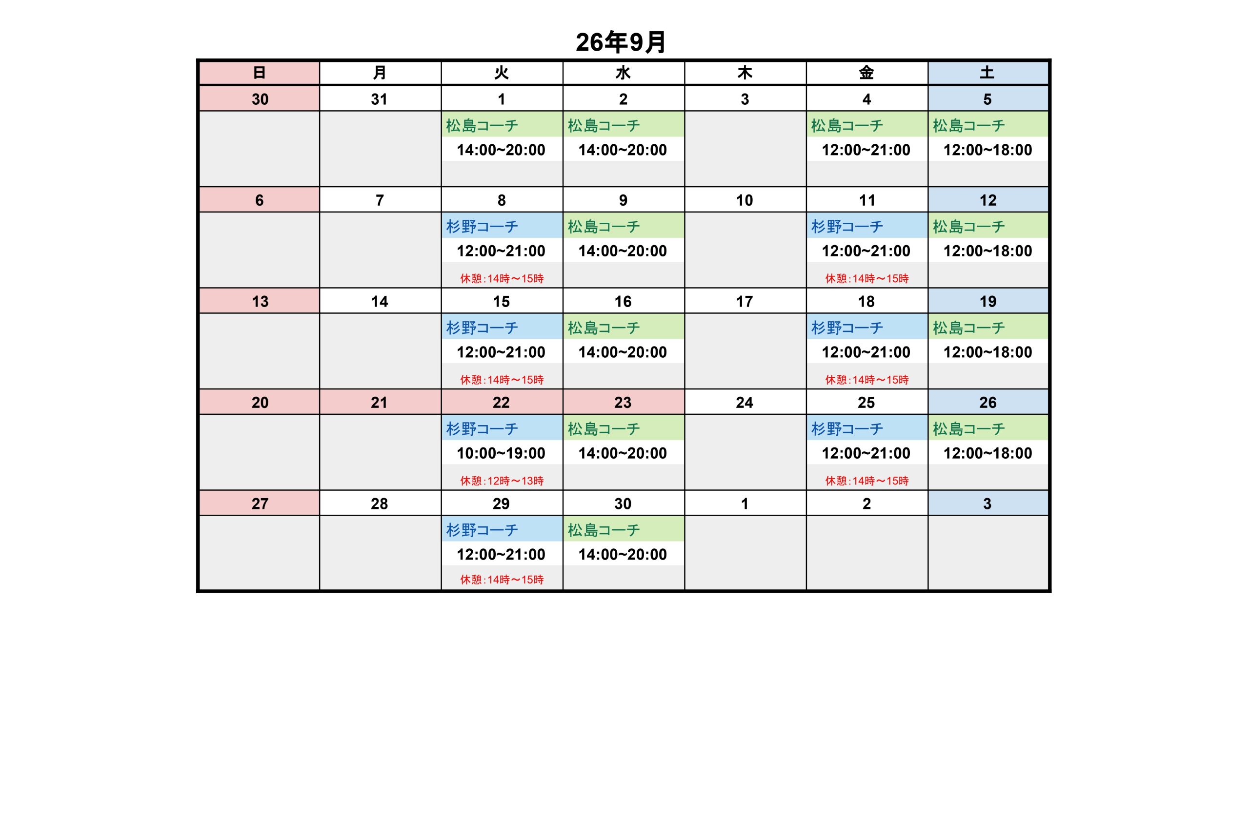 9月レッスンスケジュール