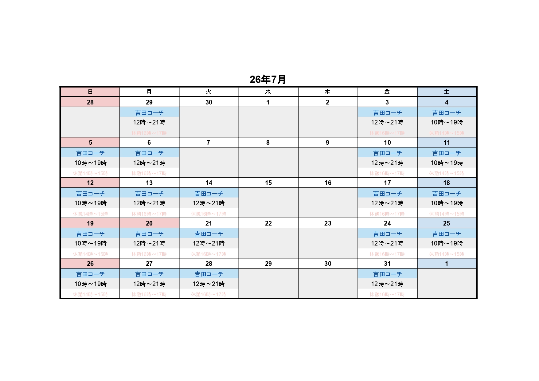 7月レッスンスケジュール