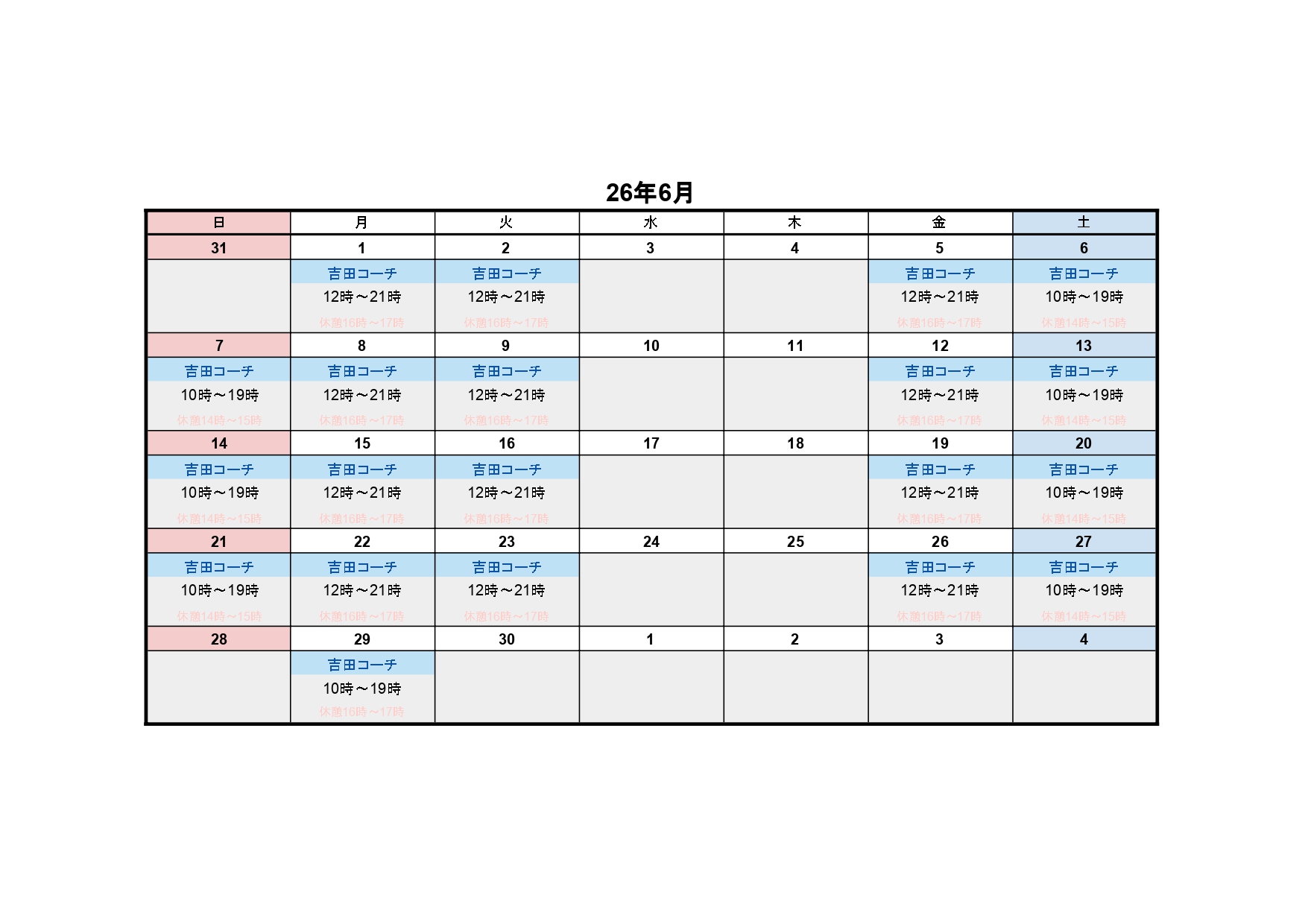 6月レッスンスケジュール