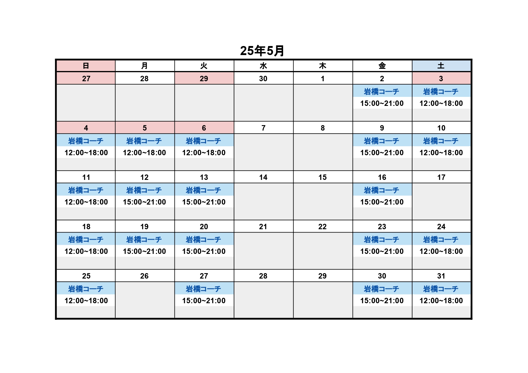 5月レッスンスケジュール