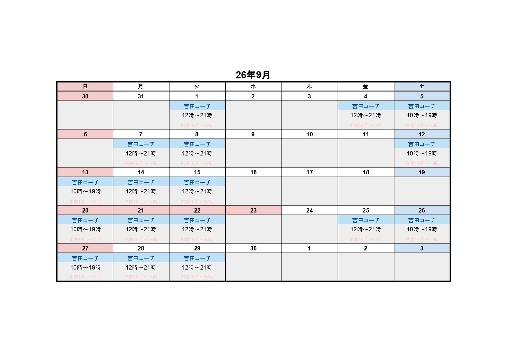 9月レッスンスケジュール
