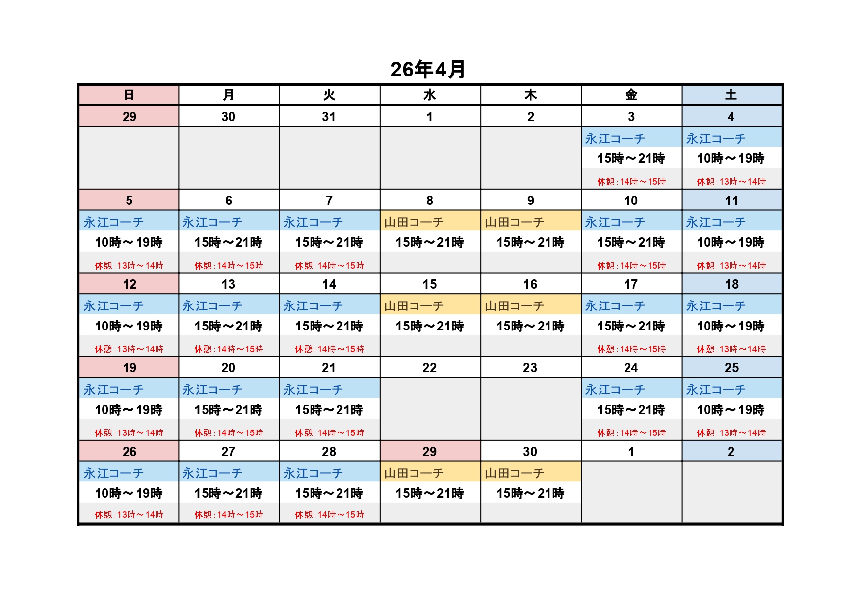 4月レッスンスケジュール