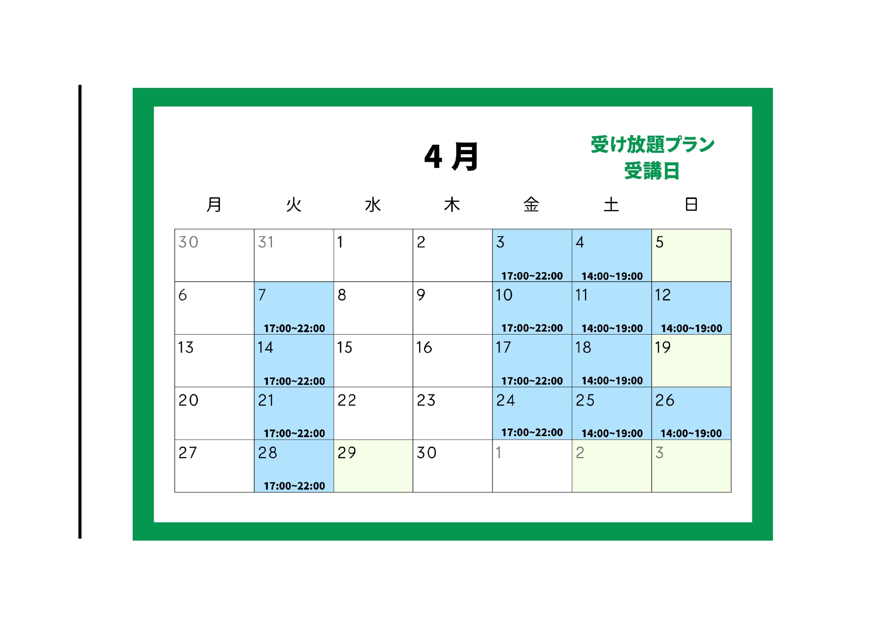 レッスンスケジュール