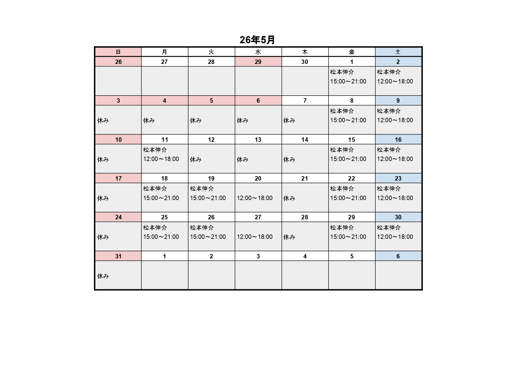 5月レッスンスケジュール