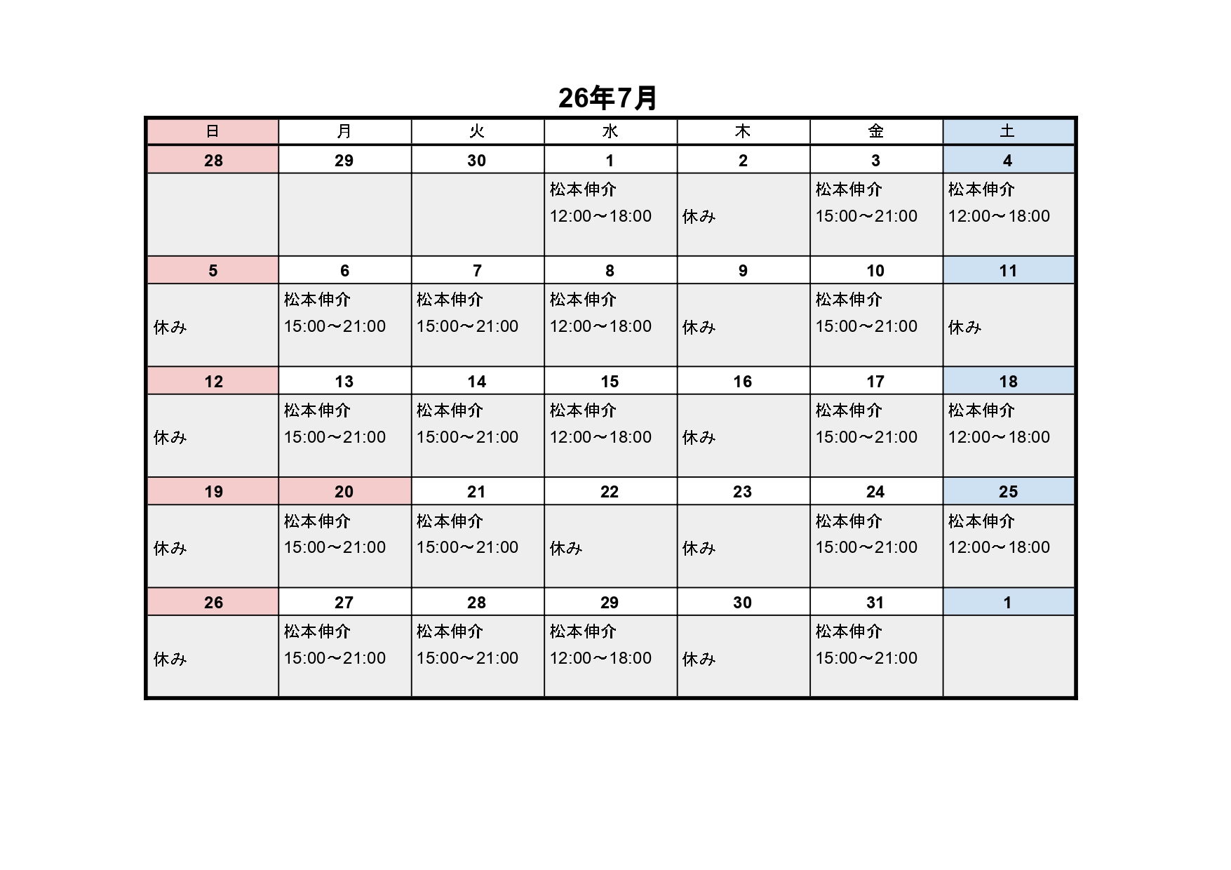 7月レッスンスケジュール