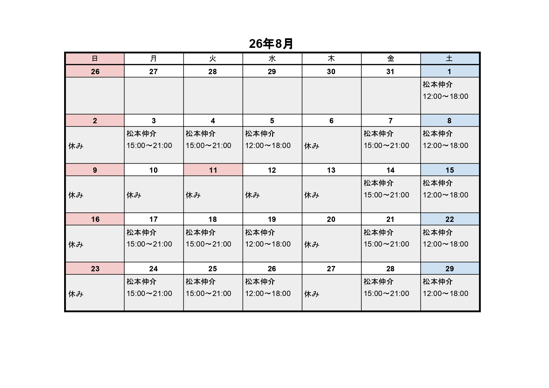 8月レッスンスケジュール