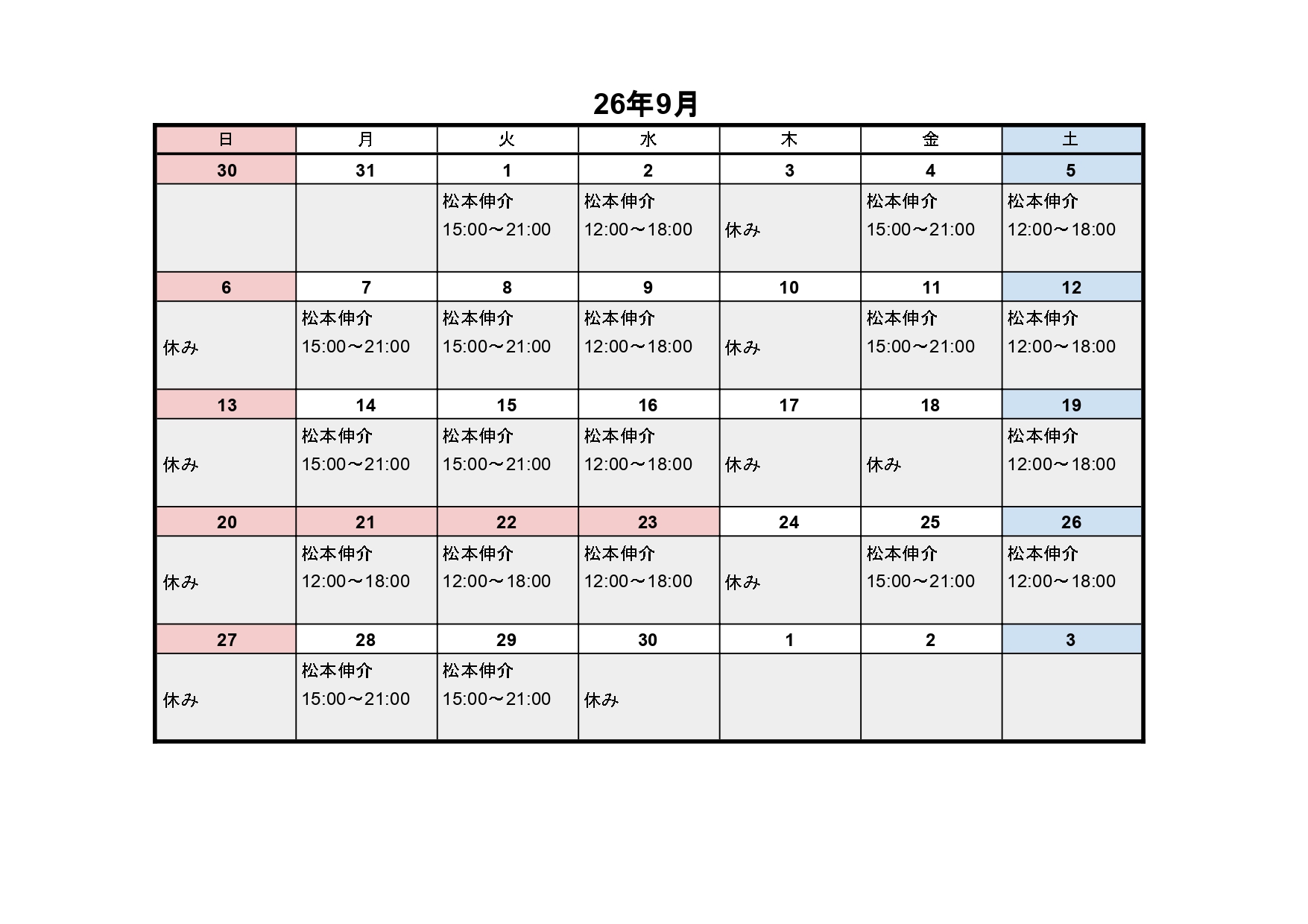 9月レッスンスケジュール