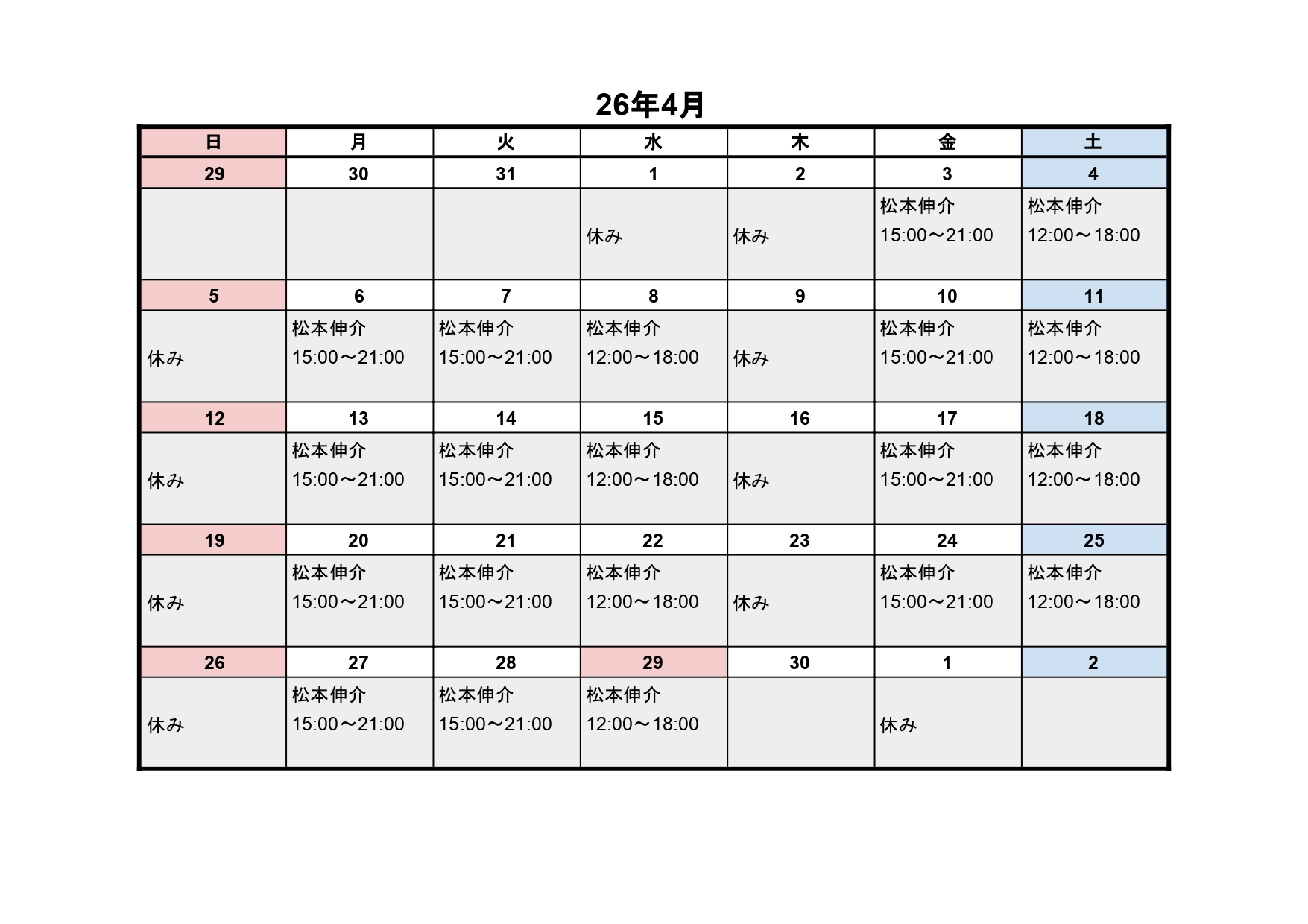 4月レッスンスケジュール