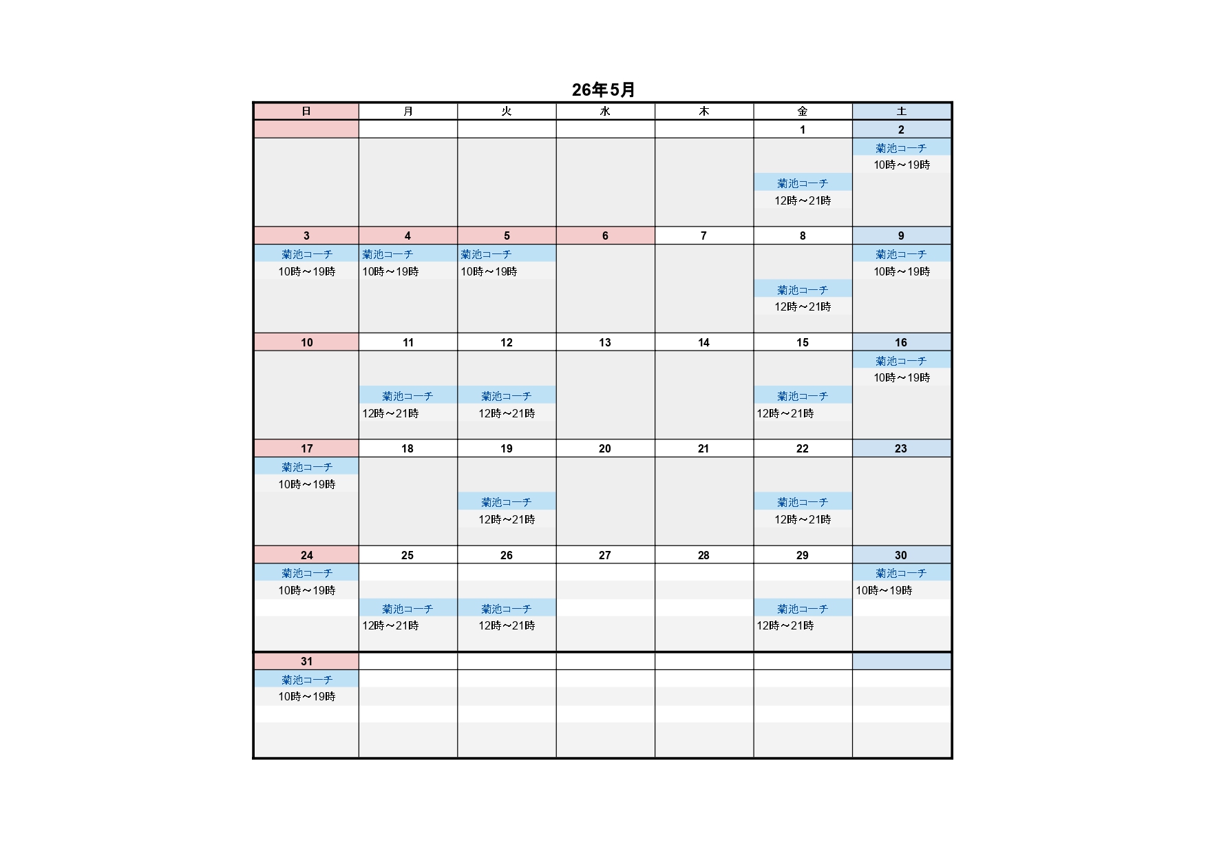 【5月のレッスンスケジュール】