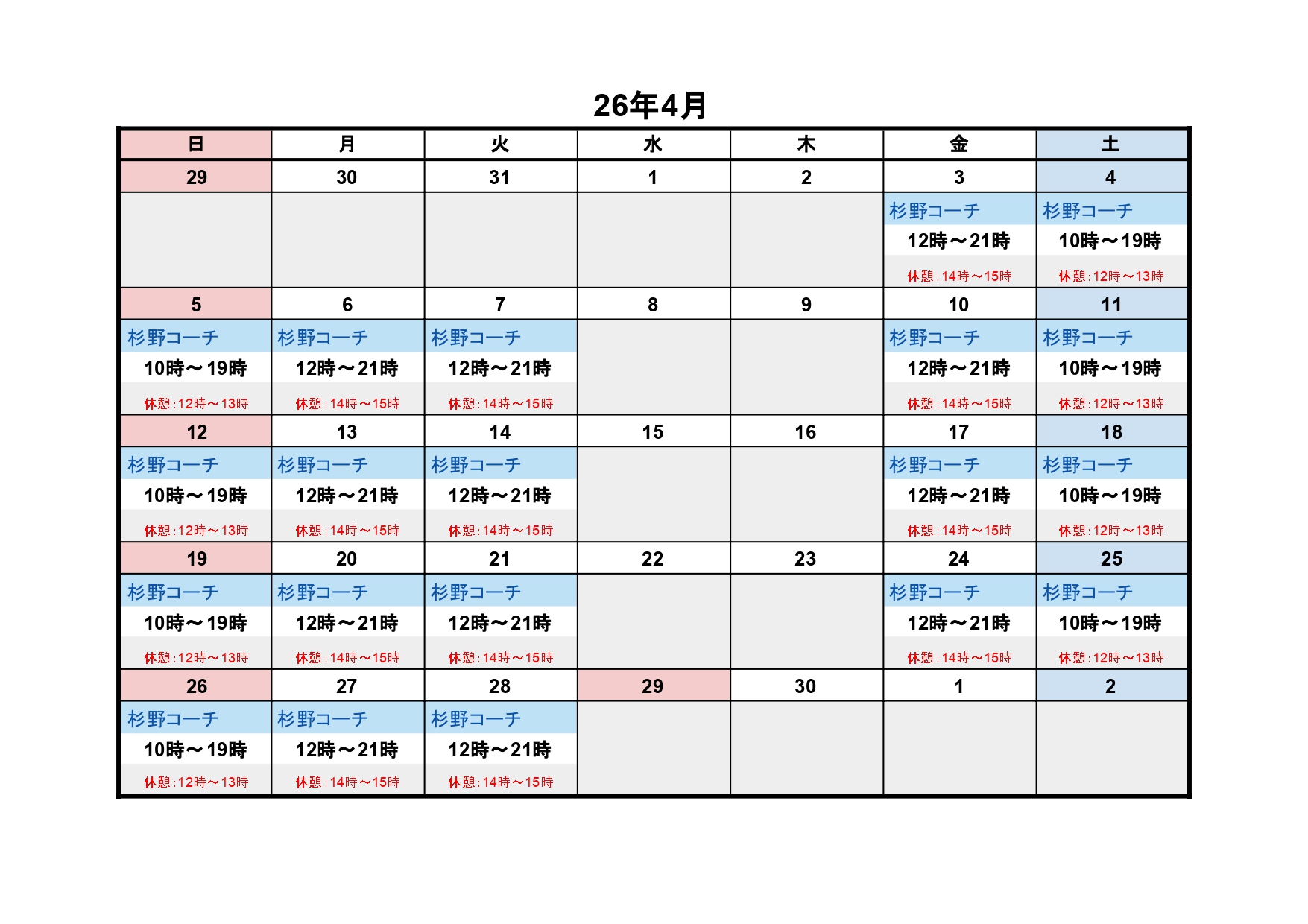 4月レッスンスケジュール