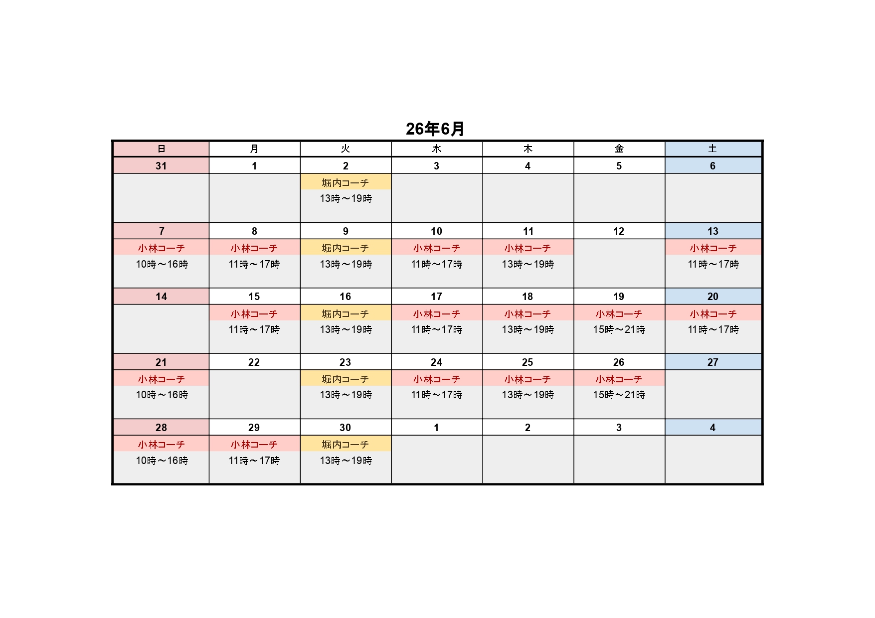 6月レッスンスケジュール