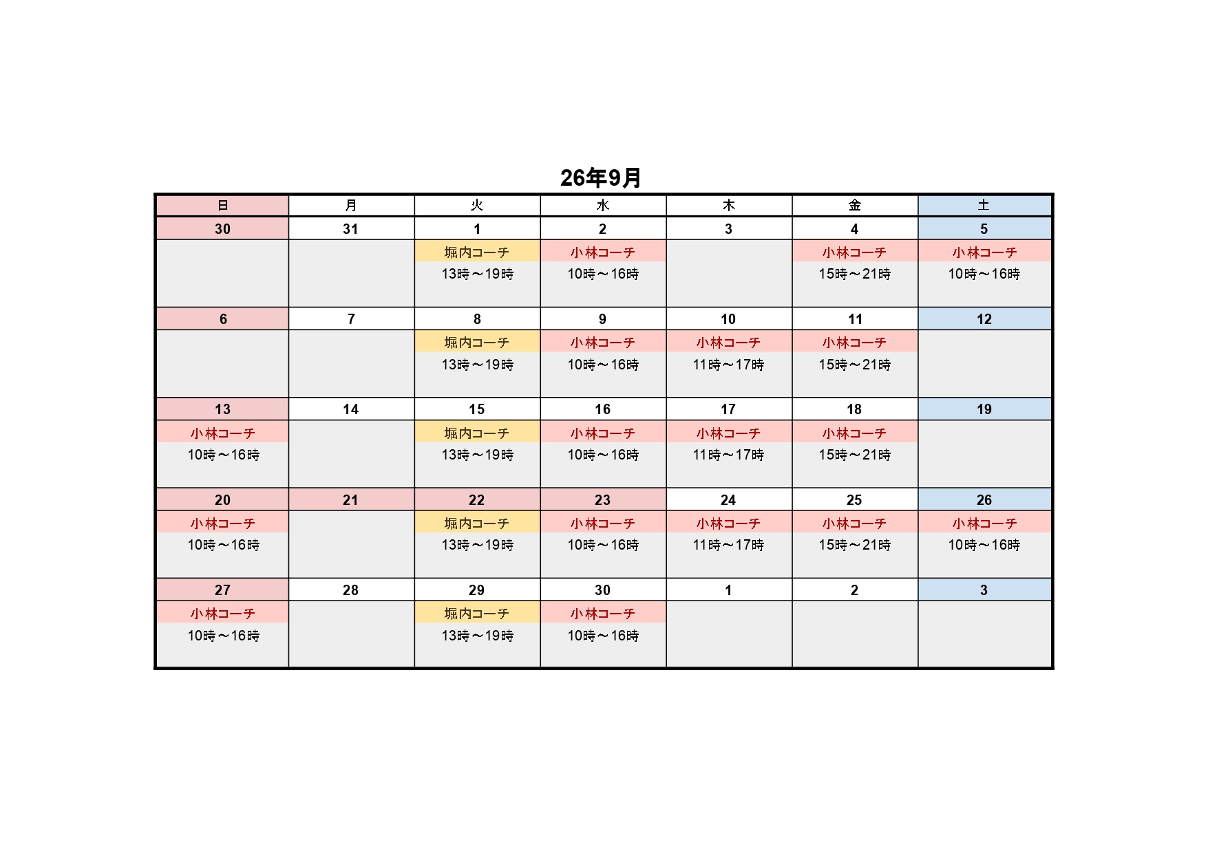 9月レッスンスケジュール