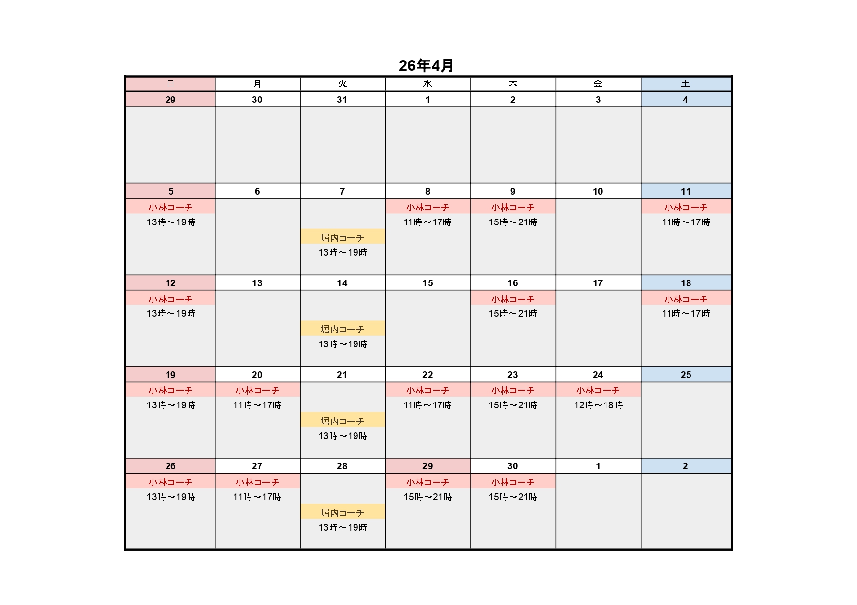 4月レッスンスケジュール