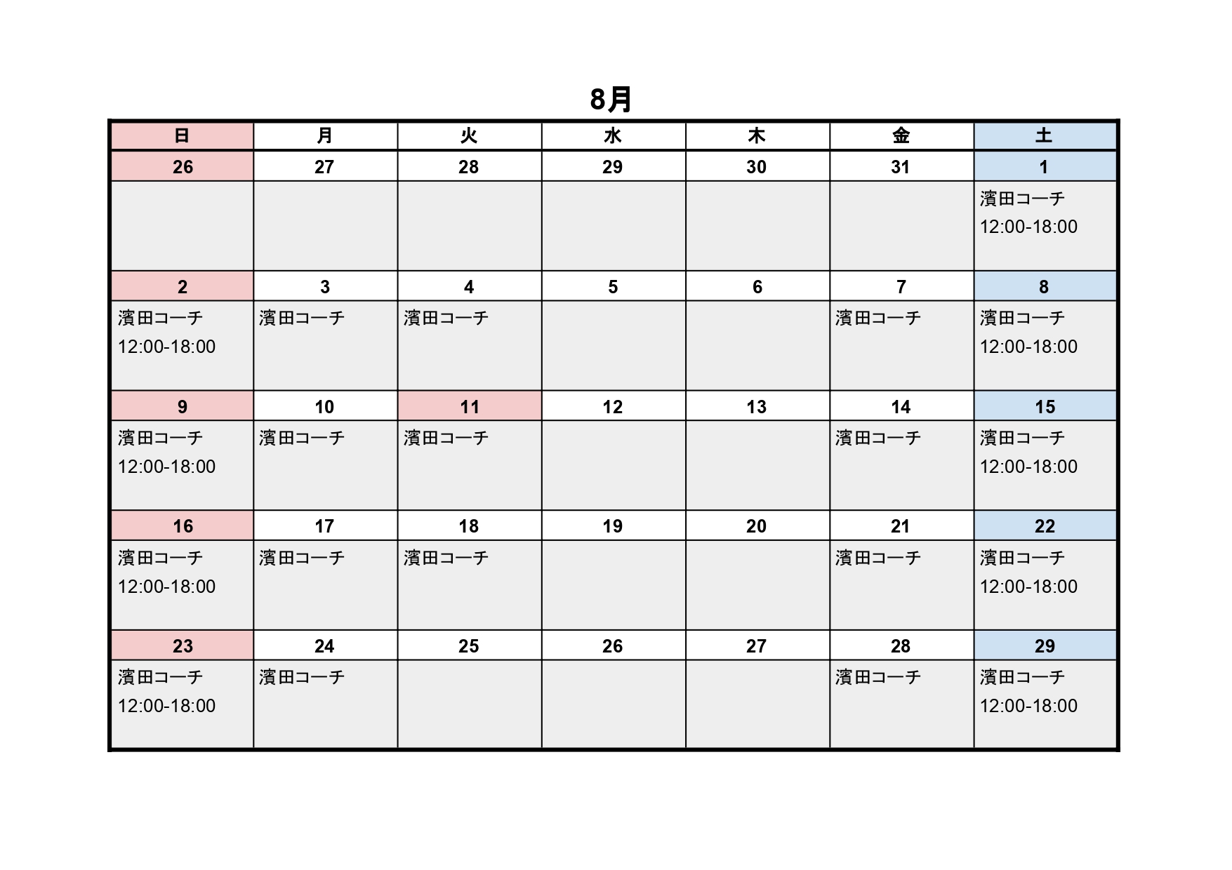 8月レッスンスケジュール