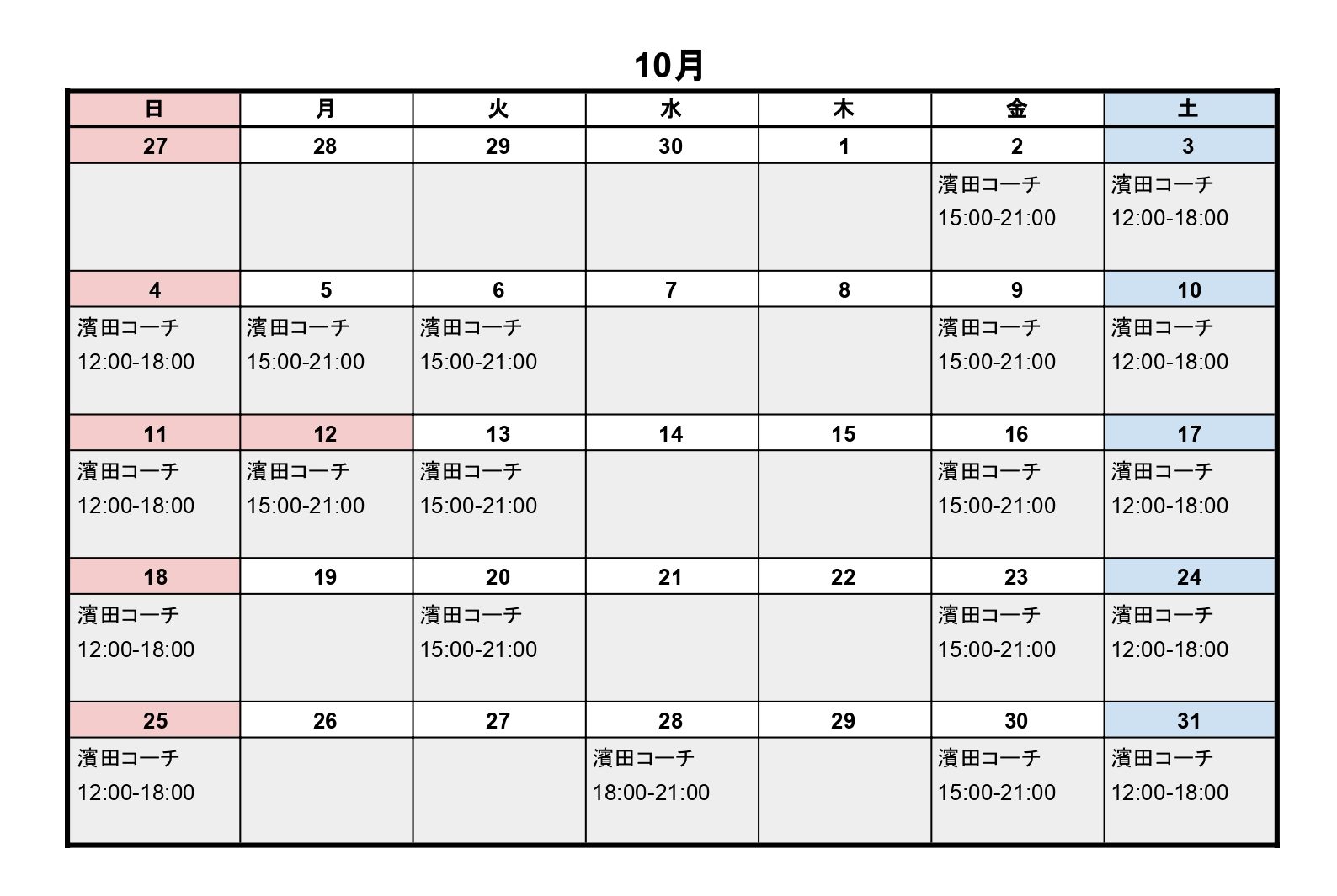 10月レッスンスケジュール