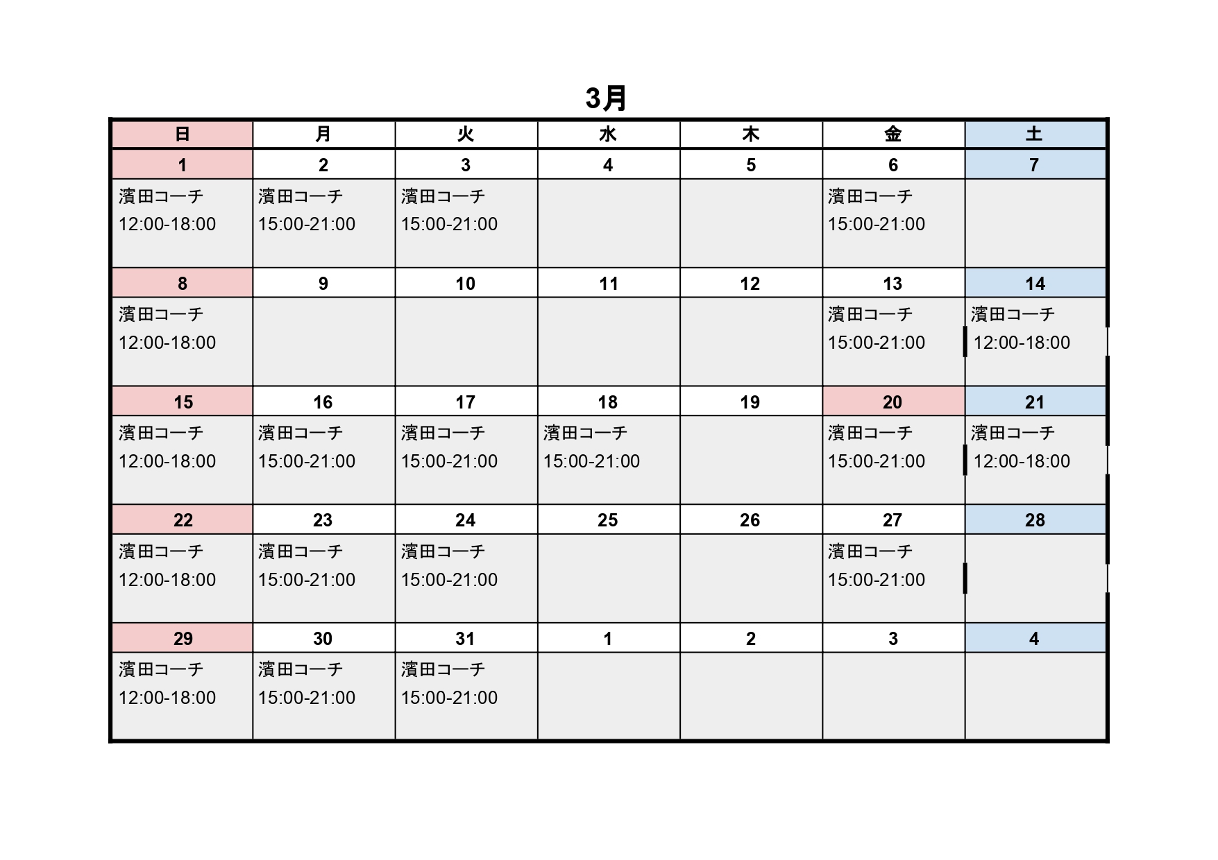 3月レッスンスケジュール
