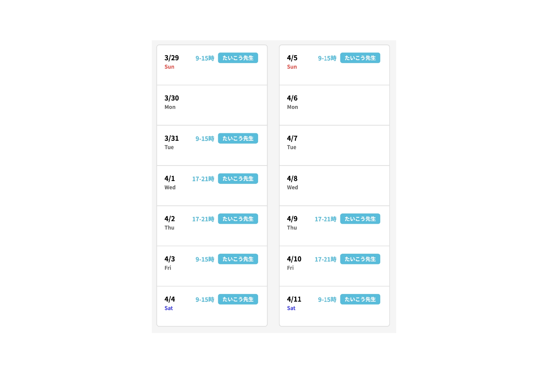 4月レッスンスケジュール