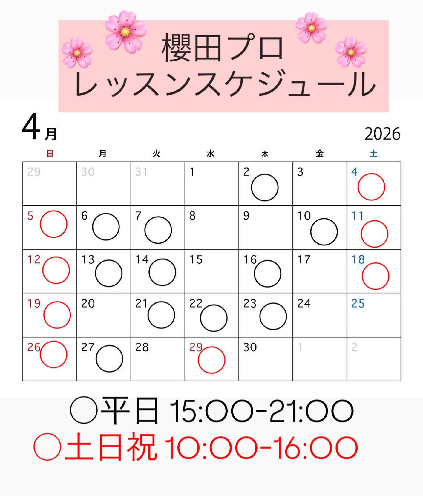 レッスンスケジュール