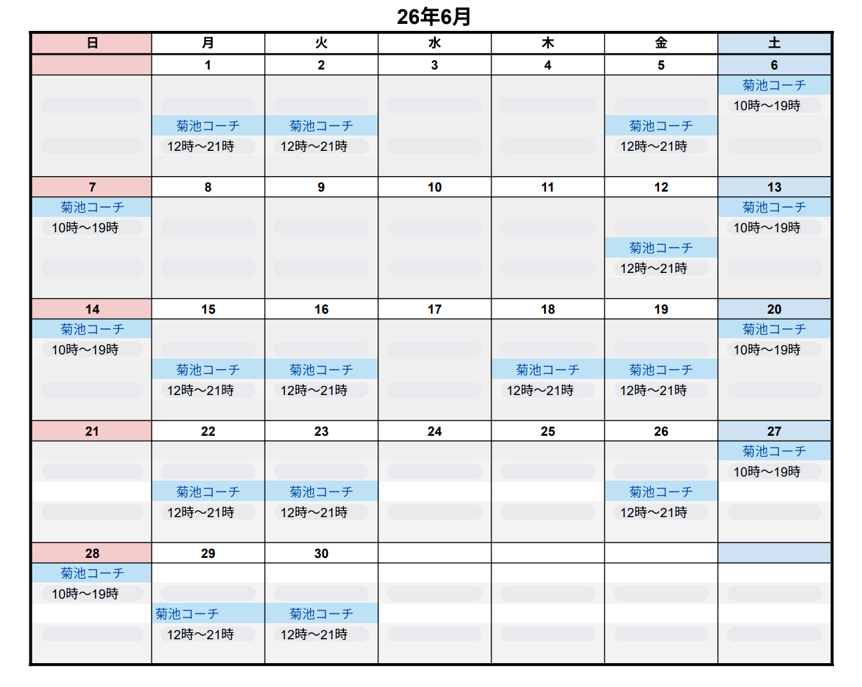 【6月のレッスンスケジュール】