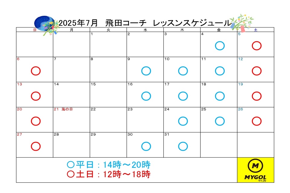 7月レッスンスケジュール