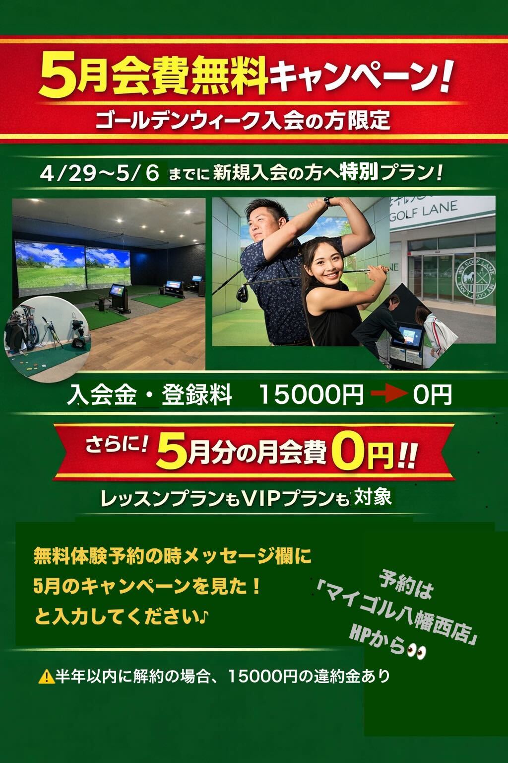マイゴルフレーン八幡西店