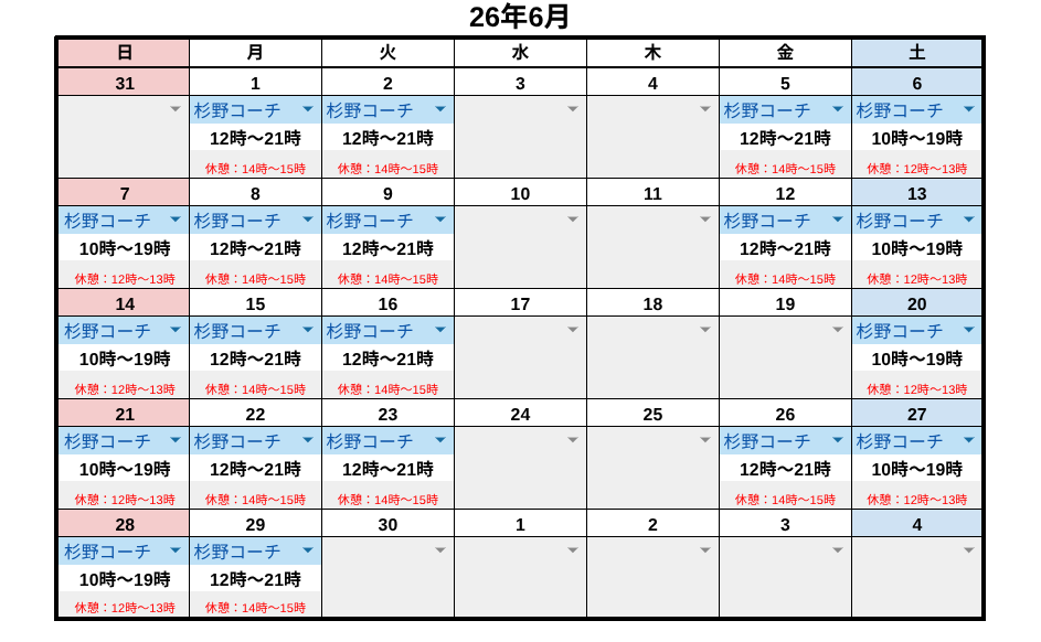 6月レッスンスケジュール